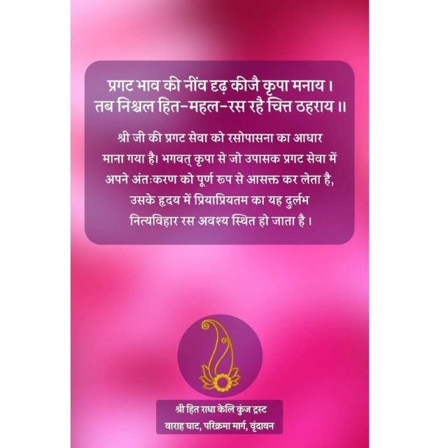 Ashtayam Seva Paddhati (Paperback, Hindi, Pujya Shri Hit Premanand Govind Sharan Ji Maharaj) Books