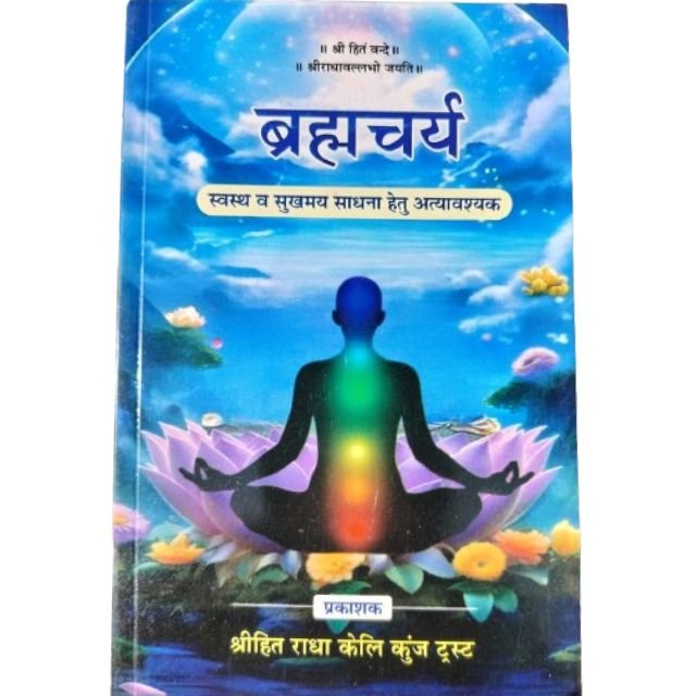Brahmacharya Books By Param Pujya Shri Hit Premanand Govind Sharan Ji Maharaj In Paperback, Hindi,