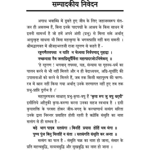 Ekantik Vartalap Book Part-1 By Pujya Shri Hit Premanand Govind Sharan Ji Maharaj, Vrindavan In Paperback, Hindi,