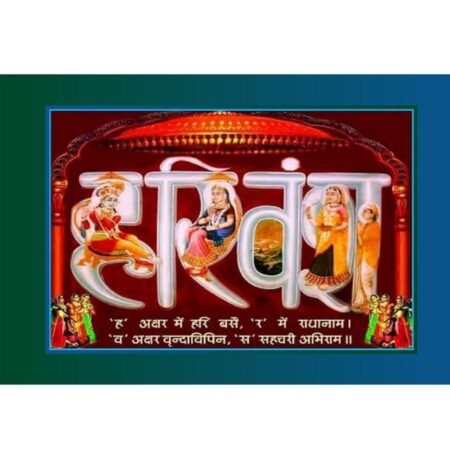 Rasik Ananya Mal By- Mhatma Shri Bhagwatmudit Ji - रसिक अनन्या माल (महात्मा श्री भगवतमुदित जी कृत) मूल एवं गद्य रूपान्तरणवृंदावन