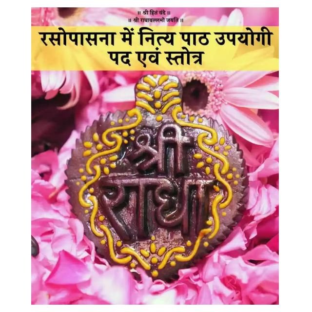 Rasopasana Me Nitya Pathopyogi Pad Evam Stotra (Paperback, Hindi, Pujya Shri Hit Premanand Govind Sharan Ji Maharaj)