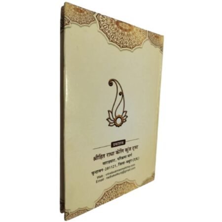 Shri Hita Sevak Vani - Shri Damodardas ji Sevak Pranit - Rrasik Ananya Mal - With Hindi Translation Books By Radha Keli kunj