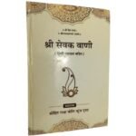 Shri Hita Sevak Vani - Shri Damodardas ji Sevak Pranit - Rrasik Ananya Mal - With Hindi Translation Books By Radha Keli kunj