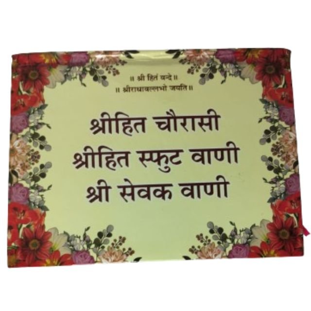 Shri Hit Chaurasi Ji, Shri Hit Sfut vani, Shri sevak vani Books By Radha Keli Kunj