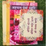 Chaurasi Ji, RadhaSudha Nidhi, Sevak Vani, Rasopasana, Ashtayam Seva, Book Beg, Complete initiation(Diksha) Set