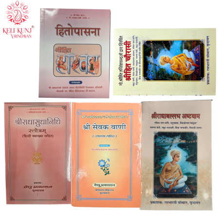 Chaurasi Ji, RadhaSudha Nidhi, Sevak Vani, Rasopasana, Ashtayam Seva, Book Beg, Complete initiation(Diksha) Set