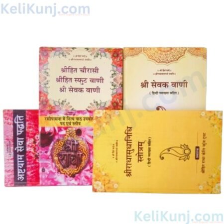 Chaurasi Ji, RadhaSudha Nidhi, Sevak Vani, Rasopasana, Ashtayam Seva, Book Beg, Complete initiation(Diksha) Set