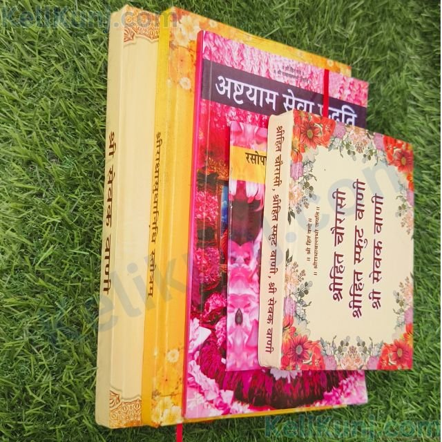 Chaurasi Ji, RadhaSudha Nidhi, Sevak Vani, Rasopasana, Ashtayam Seva, Complete initiation(Diksha) Set Chaurasi Ji, RadhaSudha Nidhi, Sevak Vani, Rasopasana, Ashtayam Seva, Book Beg, Complete initiation(Diksha) Set