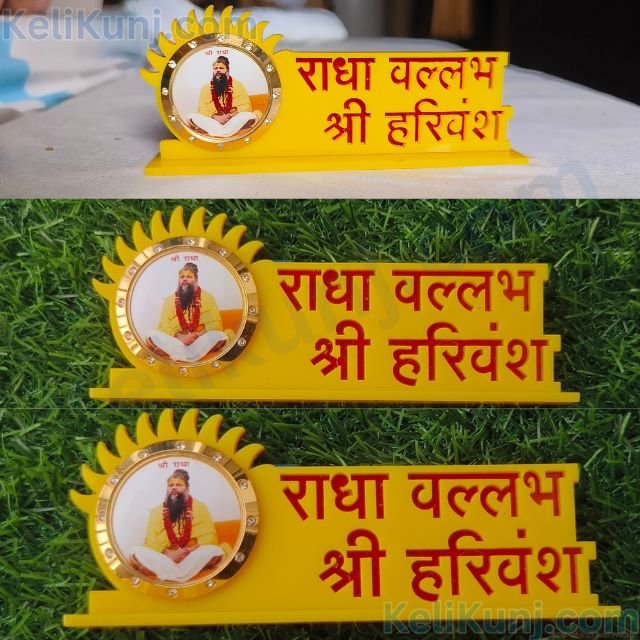 Premanand Ji Maharaj Image With Radhavallabh Shri Harivansh Naam For Car Dashboard Premanand Ji Maharaj Image With Radhavallabh Shri Harivansh Naam For Home Temple And Car Dashboard