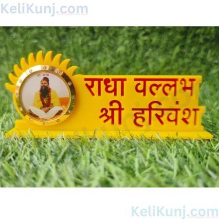 Premanand Ji Maharaj Image With Radhavallabh Shri Harivansh Naam For Home Temple And Car Dashboard