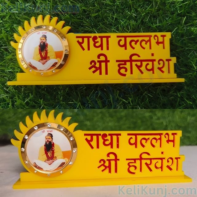 Premanand Ji Maharaj Image With Radhavallabh Shri Harivansh Naam For Home Temple Premanand Ji Maharaj Image With Radhavallabh Shri Harivansh Naam For Home Temple And Car Dashboard