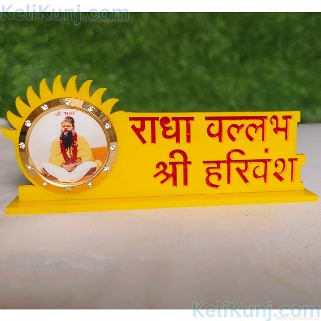 Premanand Ji Maharaj Image With Radhavallabh Shri Harivansh Naam Premanand Ji Maharaj Image With Radhavallabh Shri Harivansh Naam For Home Temple And Car Dashboard