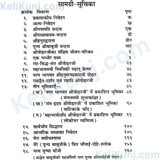 Bhai Ji Ek Adhyatmik Vibhuti Book (Hanuman Prasad Poddar (A Spiritual Personality) Shri Hanuman Prasad Poddar Ji(Bhai Ji) Ek Adhyatmik Vibhuti Book (Hanuman Prasad Poddar (A Spiritual Personality)