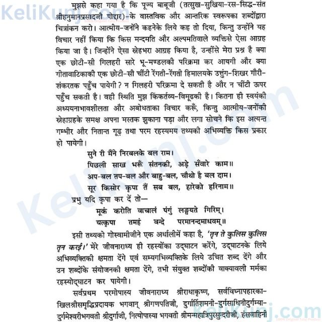 (Hanuman Prasad Poddar (A Spiritual Personality) Shri Hanuman Prasad Poddar Ji(Bhai Ji) Ek Adhyatmik Vibhuti Book (Hanuman Prasad Poddar (A Spiritual Personality)