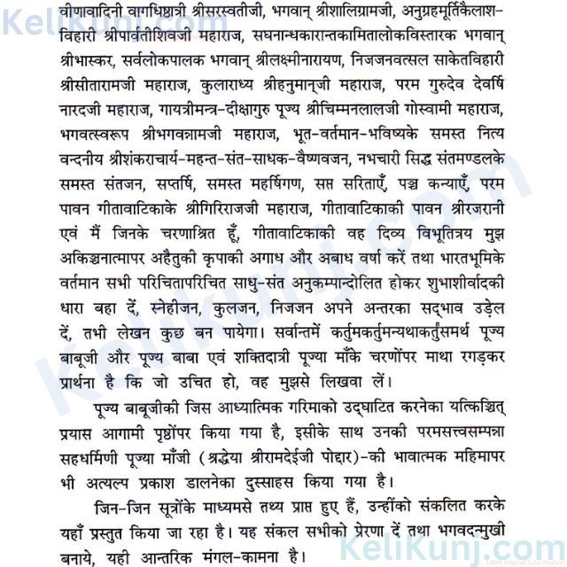 Hanuman Prasad Poddar Ji(Bhai Ji) Ek Adhyatmik Vibhuti Book Shri Hanuman Prasad Poddar Ji(Bhai Ji) Ek Adhyatmik Vibhuti Book (Hanuman Prasad Poddar (A Spiritual Personality)