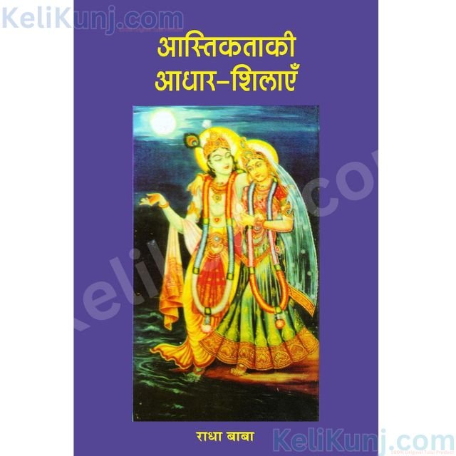 Aastikta Ki Aadhar Silea Pratham Prakran By Radha BaBa Published by Gita Vatika Prakashan