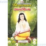 SRI VRINDAVAN SATLILA By DHRUV DAS JI KRIT, श्री वृंदावन शत लीला
