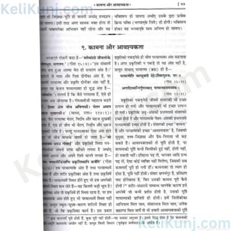 Sadhan Sudha Nidhi By Swami Ram Sukh Das Ji Published By Gita Press, Gorakhpur