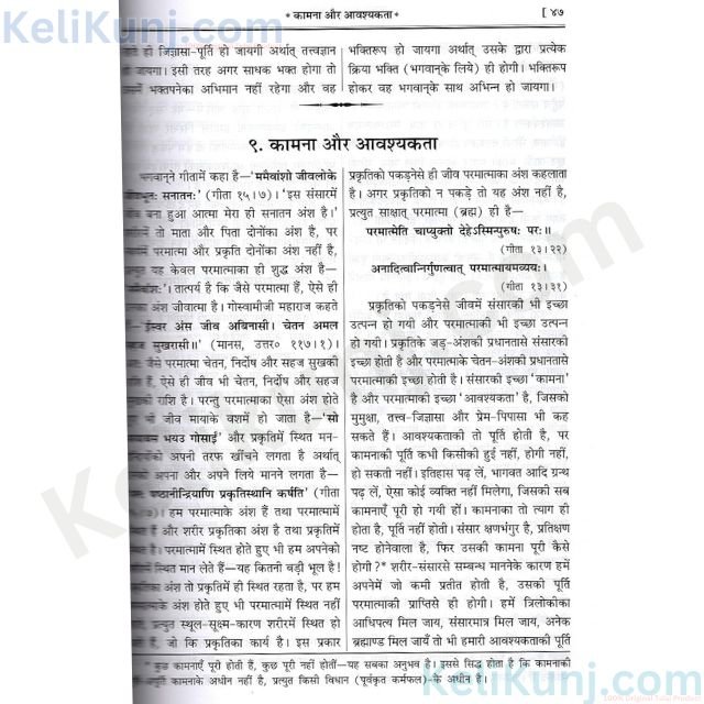Sadhan Sudha Nidhi By Swami Ram Sukh Das Ji Published By Gita Press, Gorakhpur (2) Sadhan Sudha Nidhi By Swami Ram Sukh Das Ji Published By Gita Press, Gorakhpur