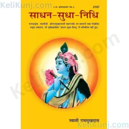 Sadhan Sudha Nidhi By Swami Ram Sukh Das Ji Published By Gita Press, Gorakhpur