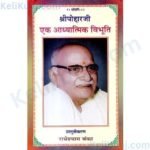 Shri Hanuman Prasad Poddar Ji(Bhai Ji) Ek Adhyatmik Vibhuti Book (Hanuman Prasad Poddar (A Spiritual Personality)