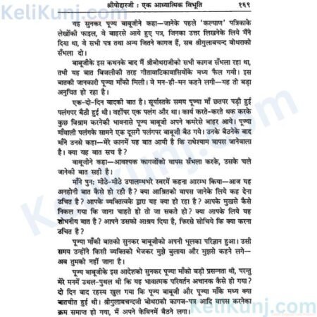 Shri Hanuman Prasad Poddar Ji(Bhai Ji) Ek Adhyatmik Vibhuti Book (Hanuman Prasad Poddar (A Spiritual Personality)