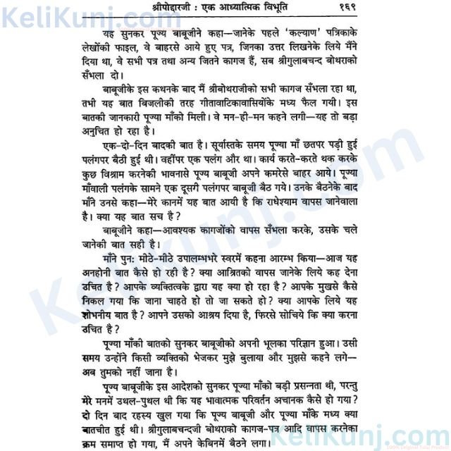 Shri Hanuman Prasad Poddar Ji(Bhai Ji) Ek Adhyatmik Vibhuti Book (Hanuman Prasad Poddar (A Spiritual Personality) (2) Shri Hanuman Prasad Poddar Ji(Bhai Ji) Ek Adhyatmik Vibhuti Book (Hanuman Prasad Poddar (A Spiritual Personality)