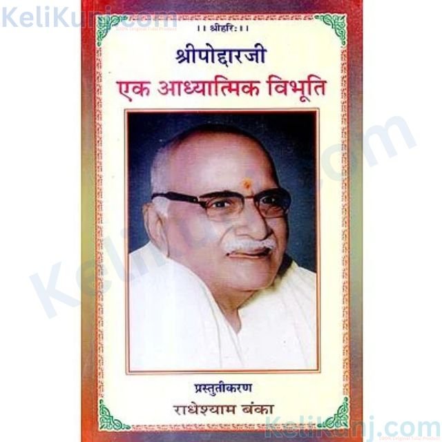 Shri Hanuman Prasad Poddar Ji(Bhai Ji) Ek Adhyatmik Vibhuti Book (Hanuman Prasad Poddar (A Spiritual Personality) Shri Hanuman Prasad Poddar Ji(Bhai Ji) Ek Adhyatmik Vibhuti Book (Hanuman Prasad Poddar (A Spiritual Personality)