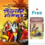 Shri Vrindavan Mahima Amrit - By Shri Prabodhananda Saraswati Pad