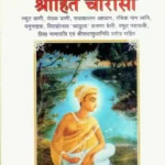 Shri Hit Chaurasi Ji By Rasbharti Sansthan Vrindavan (Paperback) Written By Shri Hit Harivansh Chandra ji