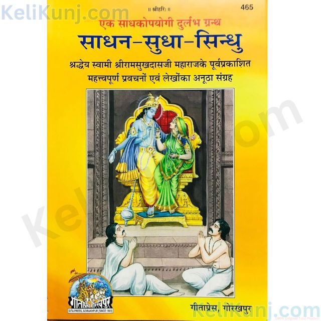 Sadhan Sudha Sindhu Book By Swami Shri Ramsukhdas Ji (Bhai ji) Sadhan Sudha Sindhu Book By Swami Shri Ramsukhdas Ji (Bhai ji)