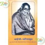 Bhaiji Charitamrit Book