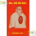 Kya Kyo Aur Kaise Book By Bhaiji