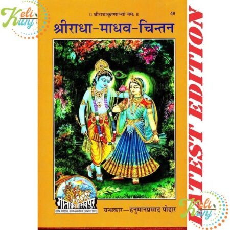 Radha Madhav Chintan Book By Bhaiji Hanuman Prasad Poddar