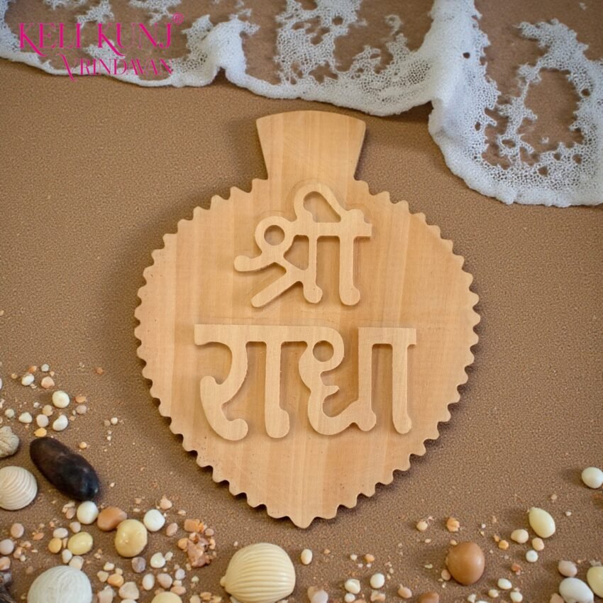 Shree Radhe Naam Seva Big Size At Kadam Wood 7 Shree Radhe Naam Seva Big Size At Kadam Wood