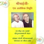 Shri Bhaiji Ek Alaukik Vibhuti Book