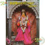 Sri Sri Chaitanya Charitamrit Book श्री श्रीचैतन्यचरितामृत ISKCON