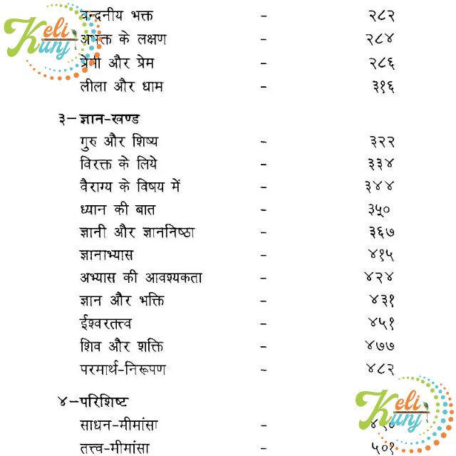 Shri Udia Baba Ke Updesh Book (3) Shri Udia Baba Ke Updesh Book