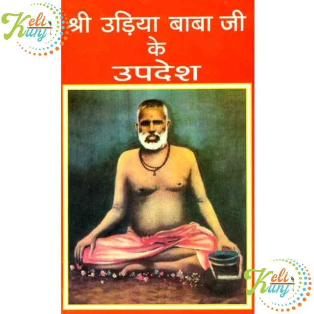 Shri Udia Baba Ke Updesh Book Shri Udia Baba Ke Updesh Book