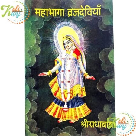 Mahabhaga Brajdeviyan - Radha Baba Shri Radha Rani & Asta Mahasakhiyan (Mahabhaga Brijdeviyan)-By Radha Baba