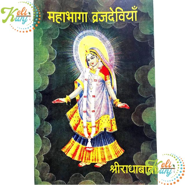 Mahabhaga Brajdeviyan - Radha Baba Shri Radha Rani & Asta Mahasakhiyan (Mahabhaga Brijdeviyan)-By Radha Baba Mahabhaga Brajdeviyan - Radha Baba Shri Radha Rani & Asta Mahasakhiyan (Mahabhaga Brijdeviyan)-By Radha Baba