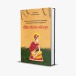 Shri Hit Harivansh Charitaamrit book