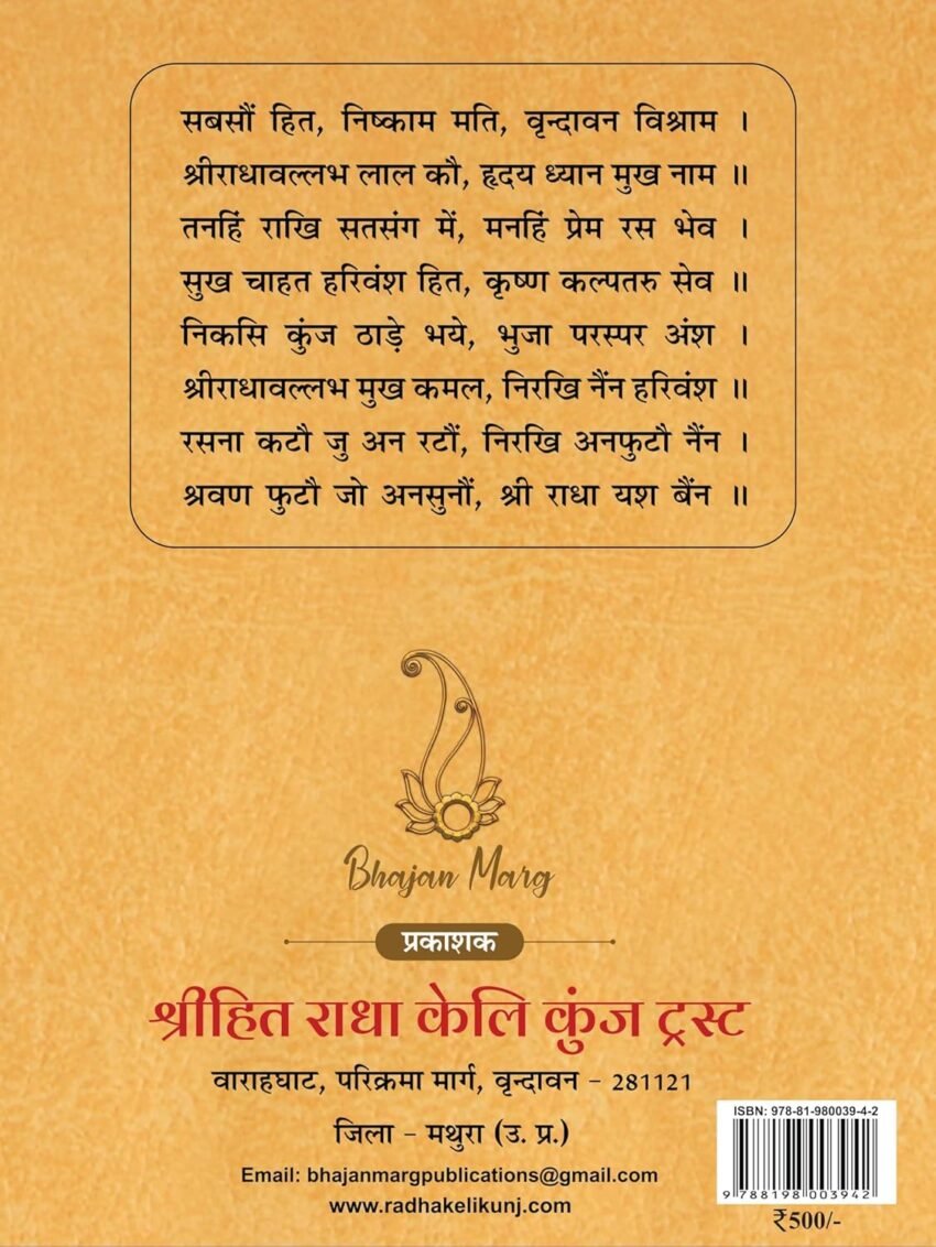 Shri Hit Harivansh Charitaamrit