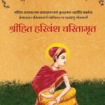 Shri Hit Harivansh Charitaamrit book by Shri Hit Radha Keli Kunj Trust