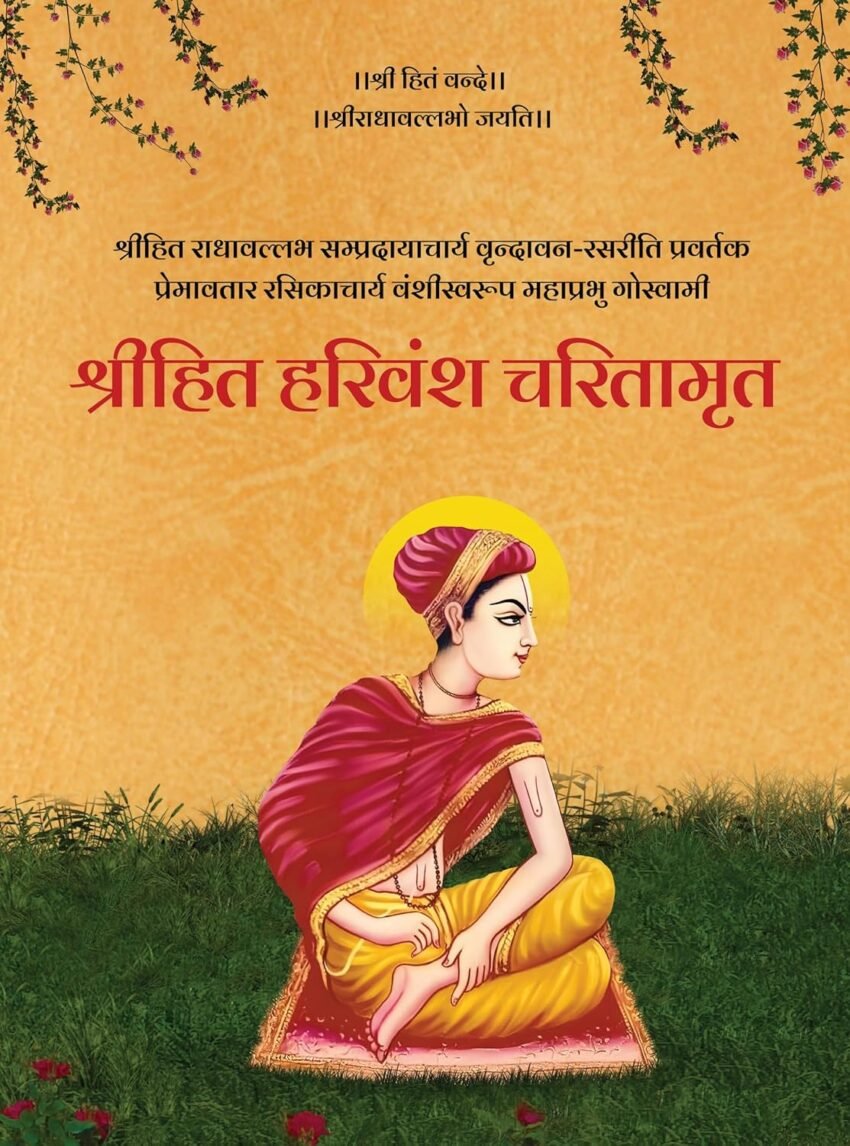 Shri Hit Harivansh Charitaamrit book by Shri Hit Radha Keli Kunj Trust