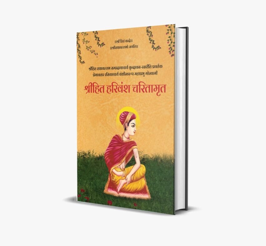 Shri Hit Harivansh Charitaamrit book