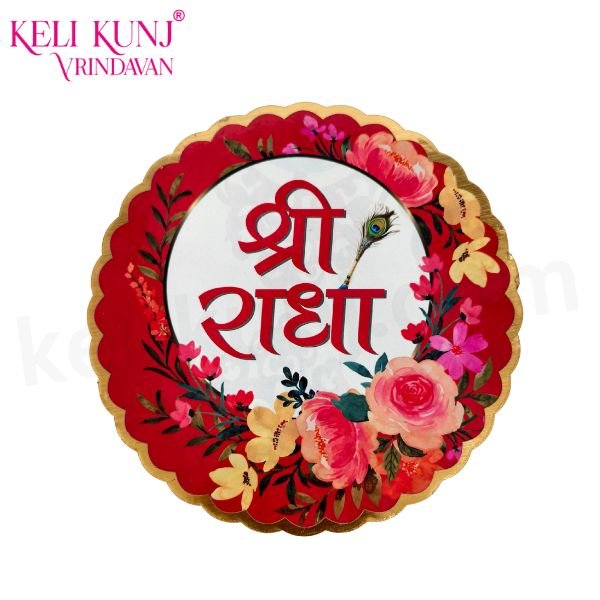 Shri Radha Naam Round Wood sticker With Gumming