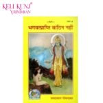 Bhagwat-Prapti Kathin Nahin Book