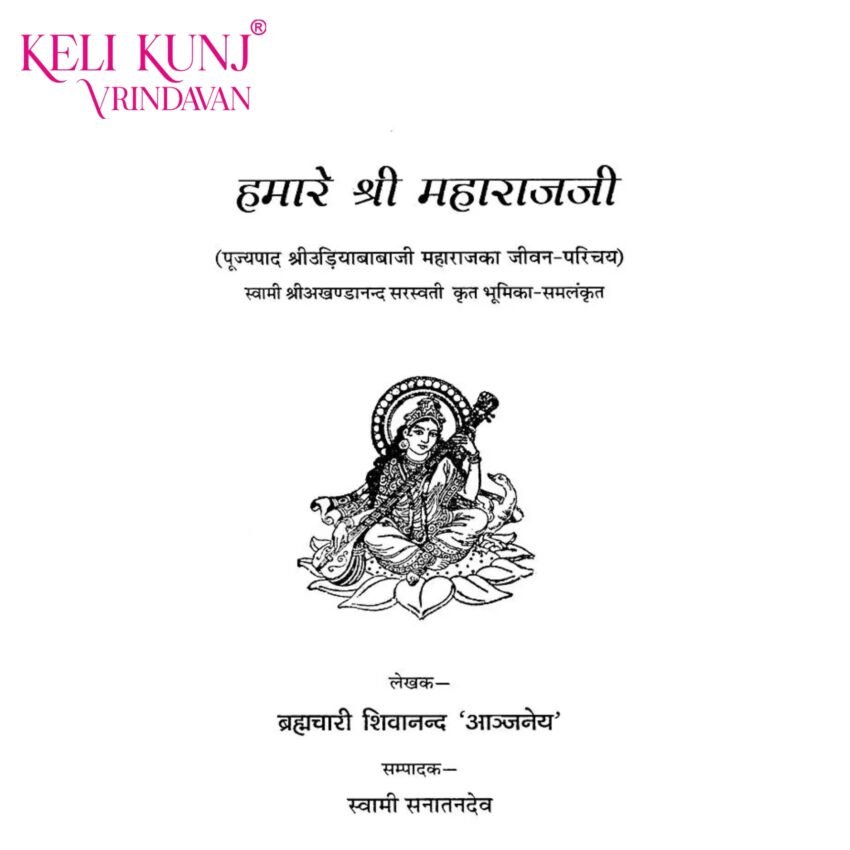 Hamare Pyare Maharaj Ji Book (2)