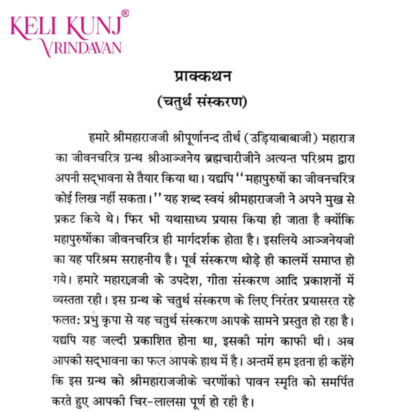 Hamare Pyare Maharaj Ji Book (3)